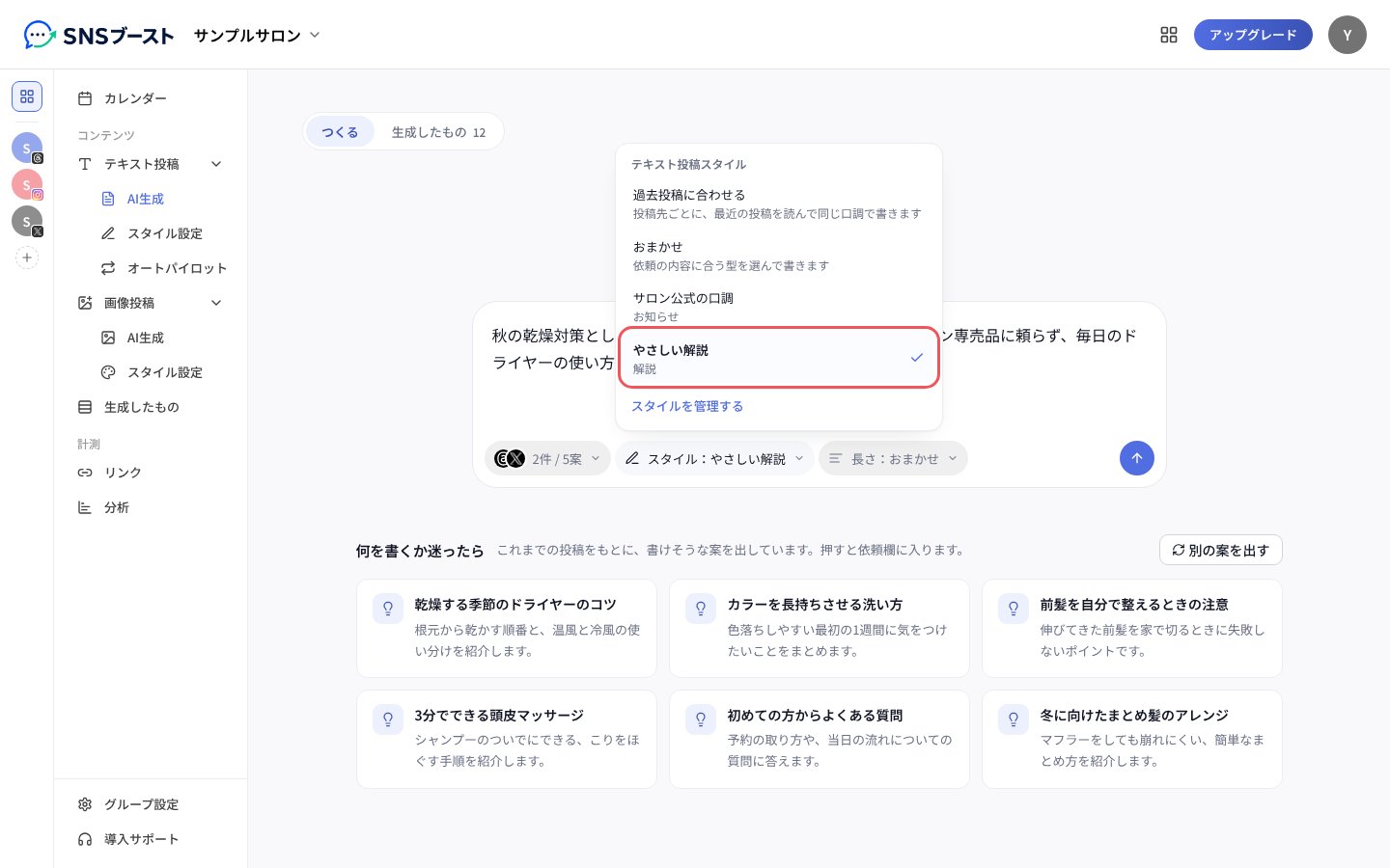 「テキスト投稿スタイル」の一覧からスタイルを選ぶ