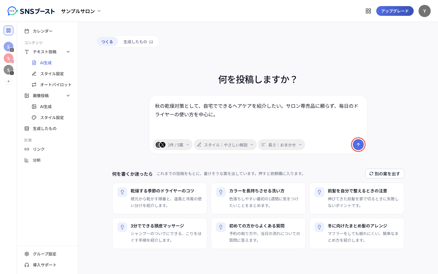 入力欄の右下の丸いボタン