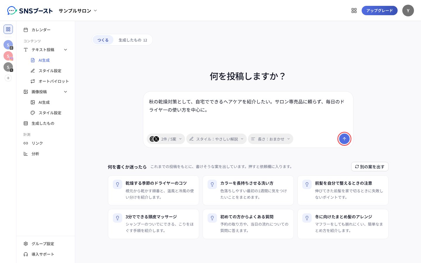 入力欄の右下の丸いボタン