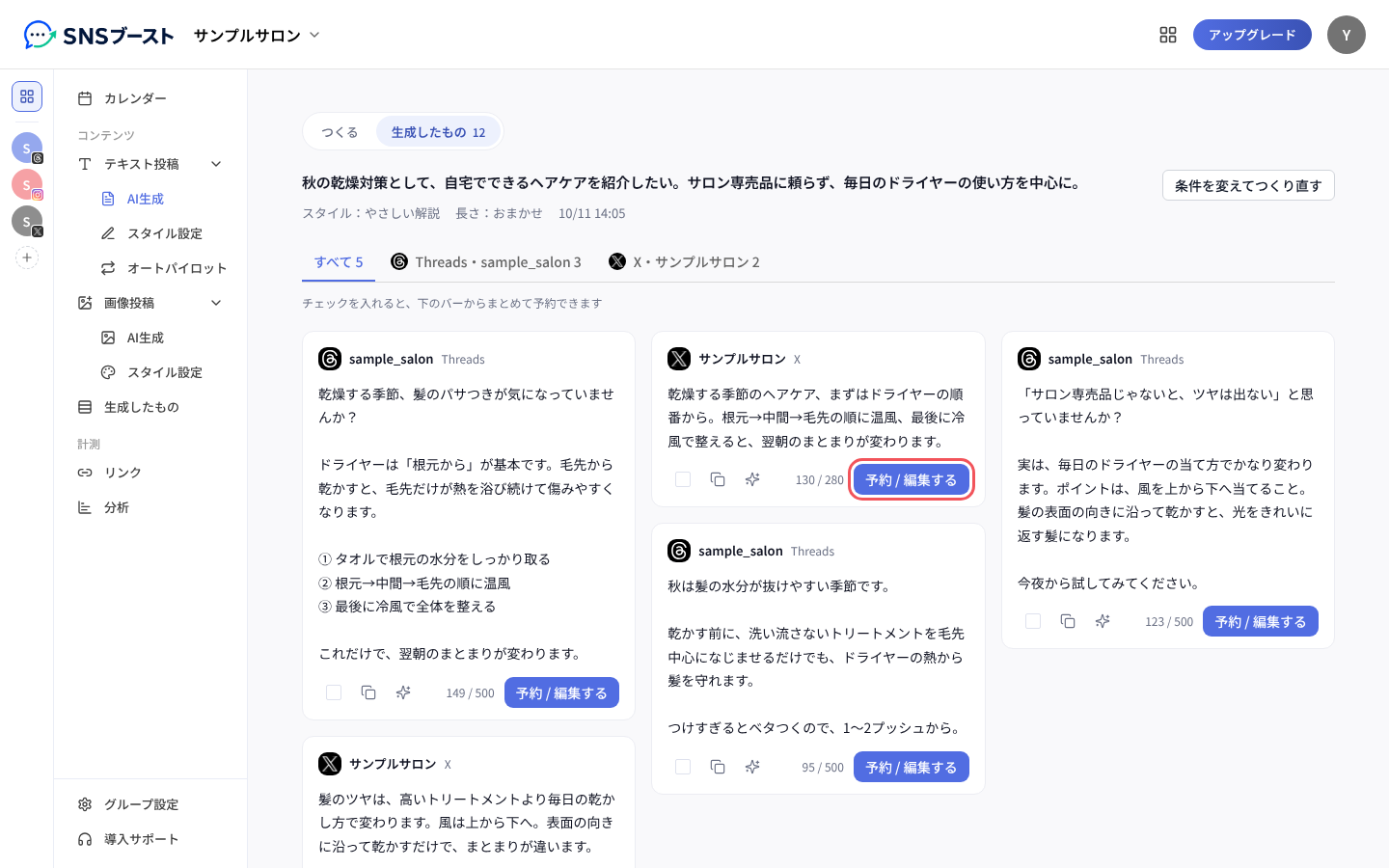 案のカードの「予約 / 編集する」