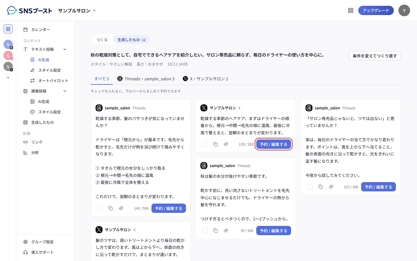 案のカードの「予約 / 編集する」