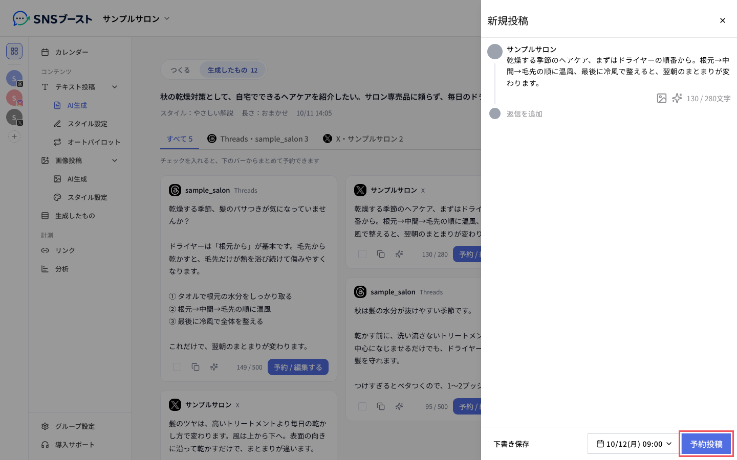 「新規投稿」で本文と日時を確かめて「予約投稿」
