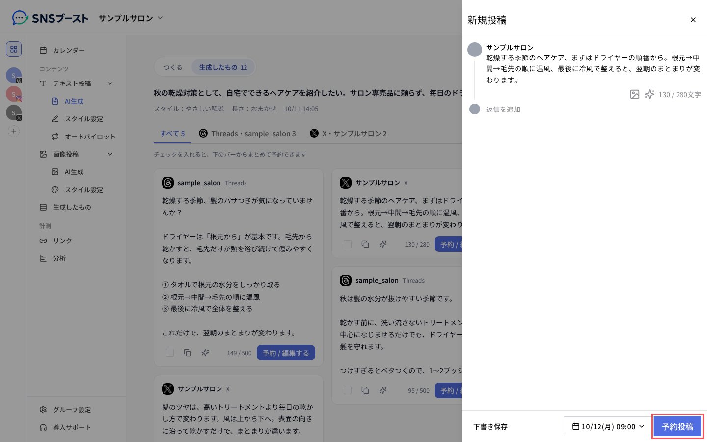「新規投稿」で本文と日時を確かめて「予約投稿」