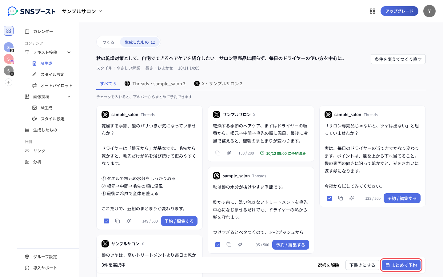 案にチェックを入れて、下のバーの「まとめて予約」