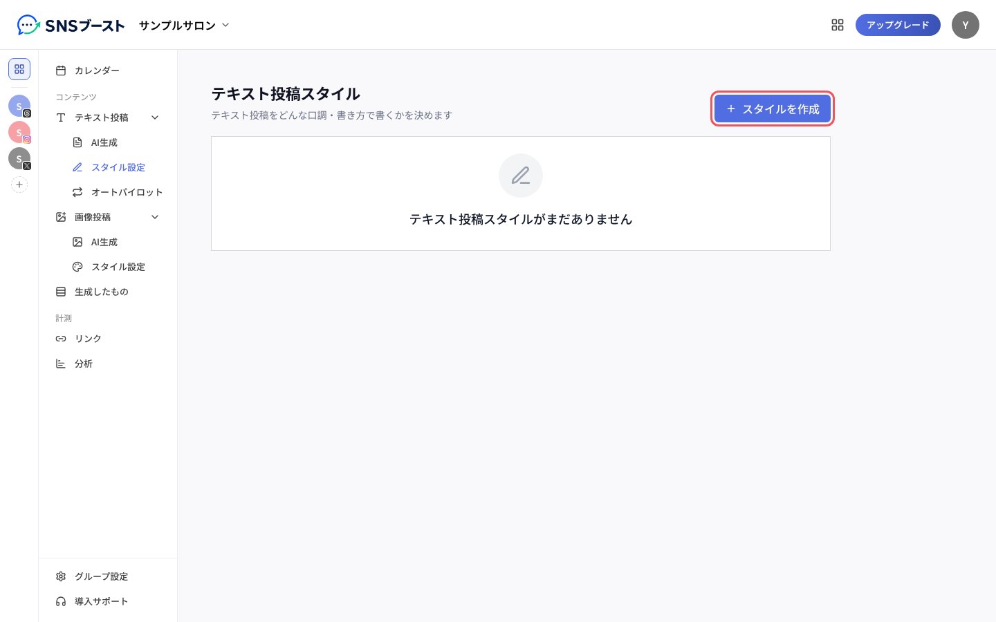 「テキスト投稿スタイル」の一覧と「スタイルを作成」