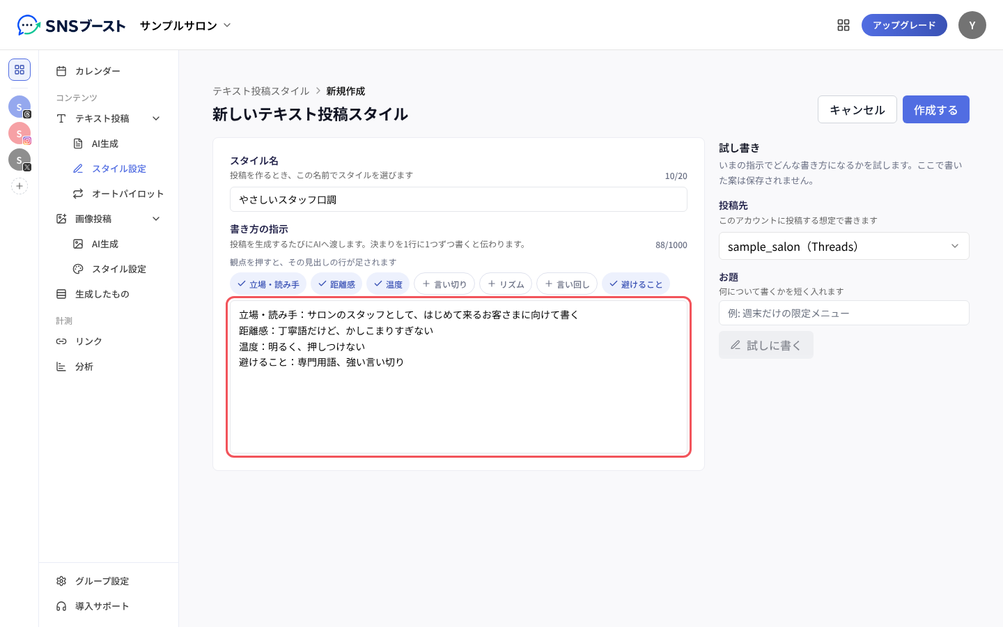 「新しいテキスト投稿スタイル」でスタイル名と書き方の指示を書く