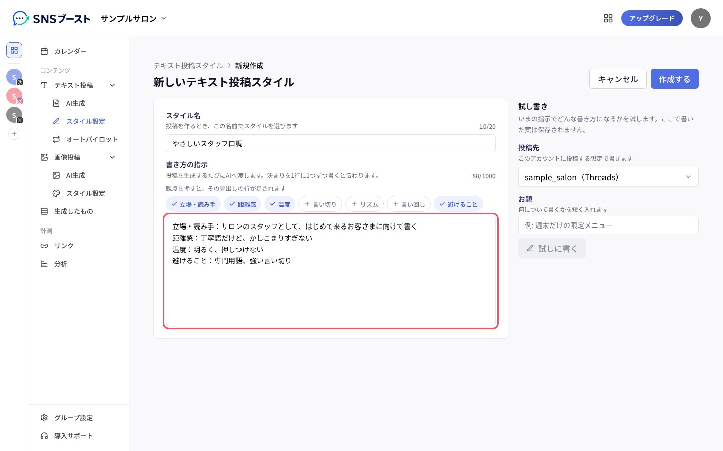 「新しいテキスト投稿スタイル」でスタイル名と書き方の指示を書く