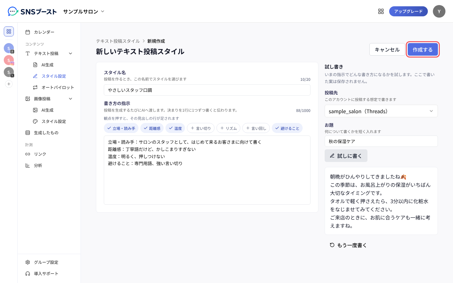 「作成する」を押してスタイルを保存する