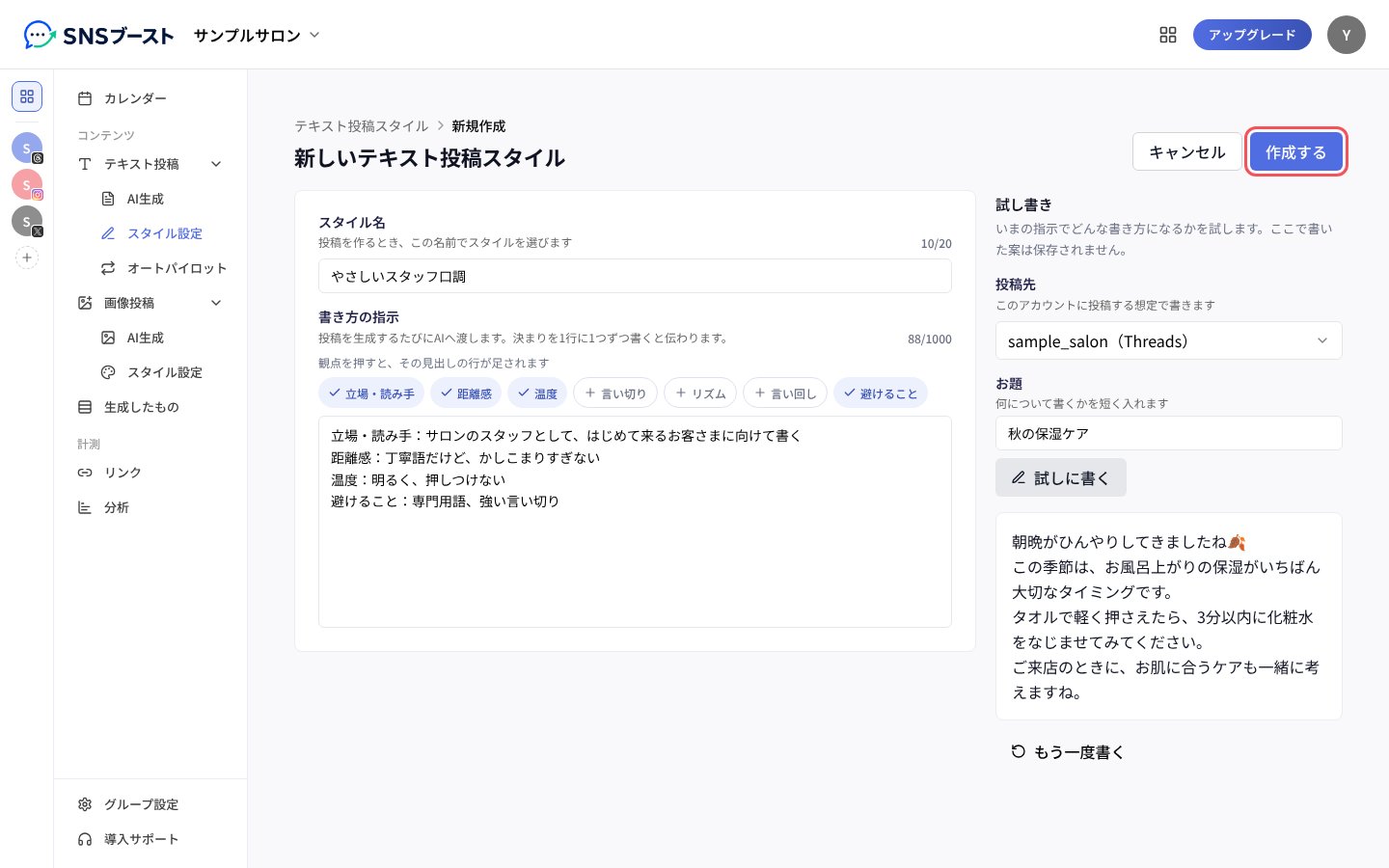 「作成する」を押してスタイルを保存する
