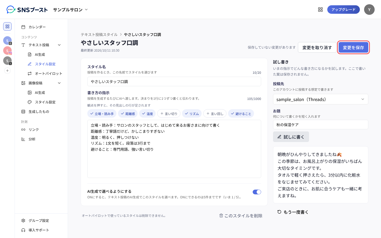 スタイルの画面で書き方の指示を直し、「変更を保存」を押す
