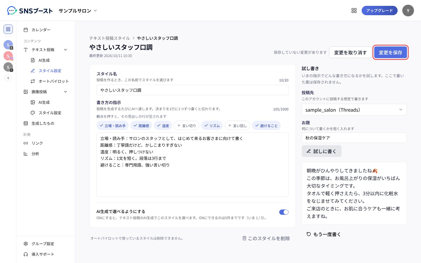 スタイルの画面で書き方の指示を直し、「変更を保存」を押す