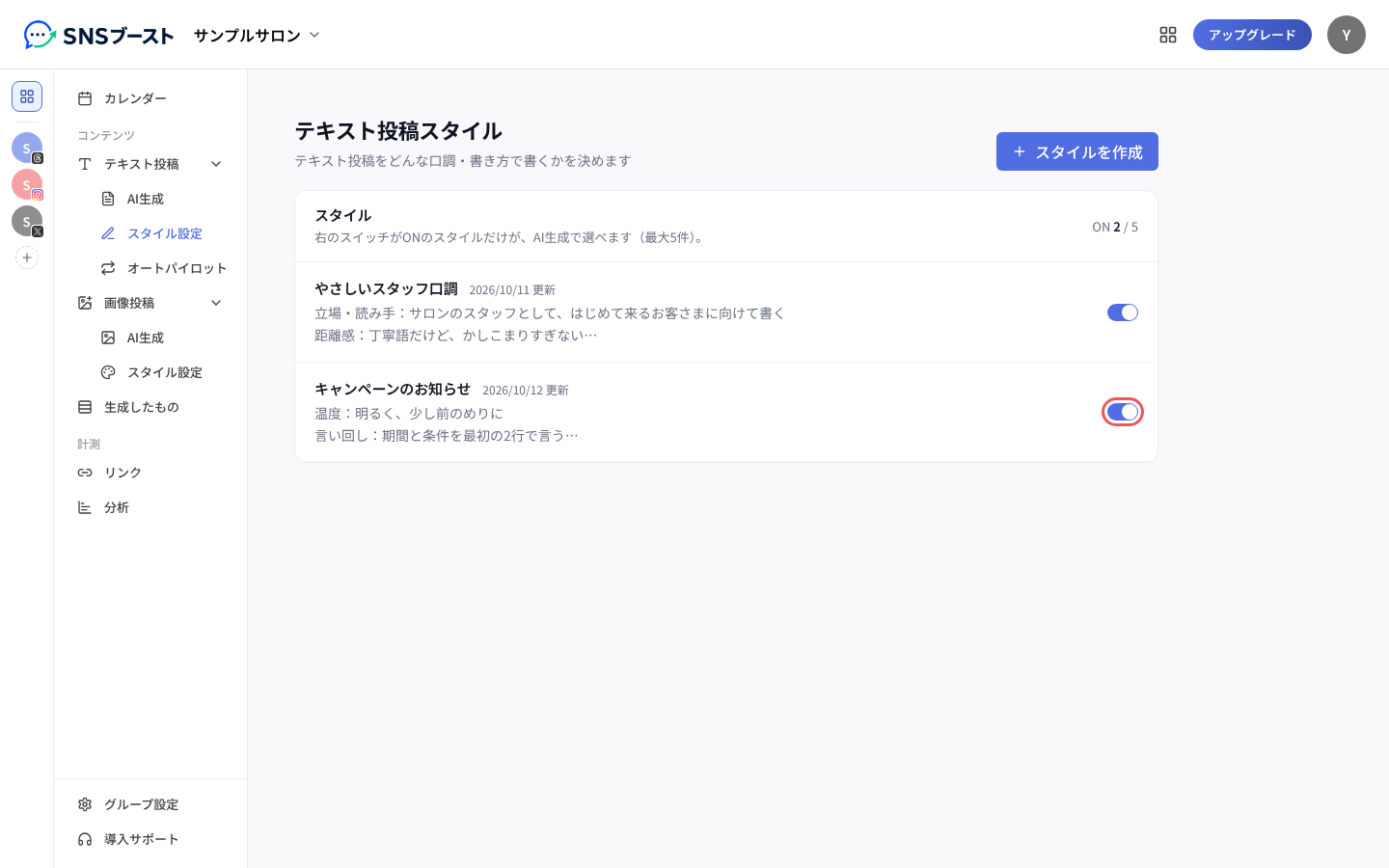 「テキスト投稿スタイル」の一覧で、スタイルの右のスイッチを押す
