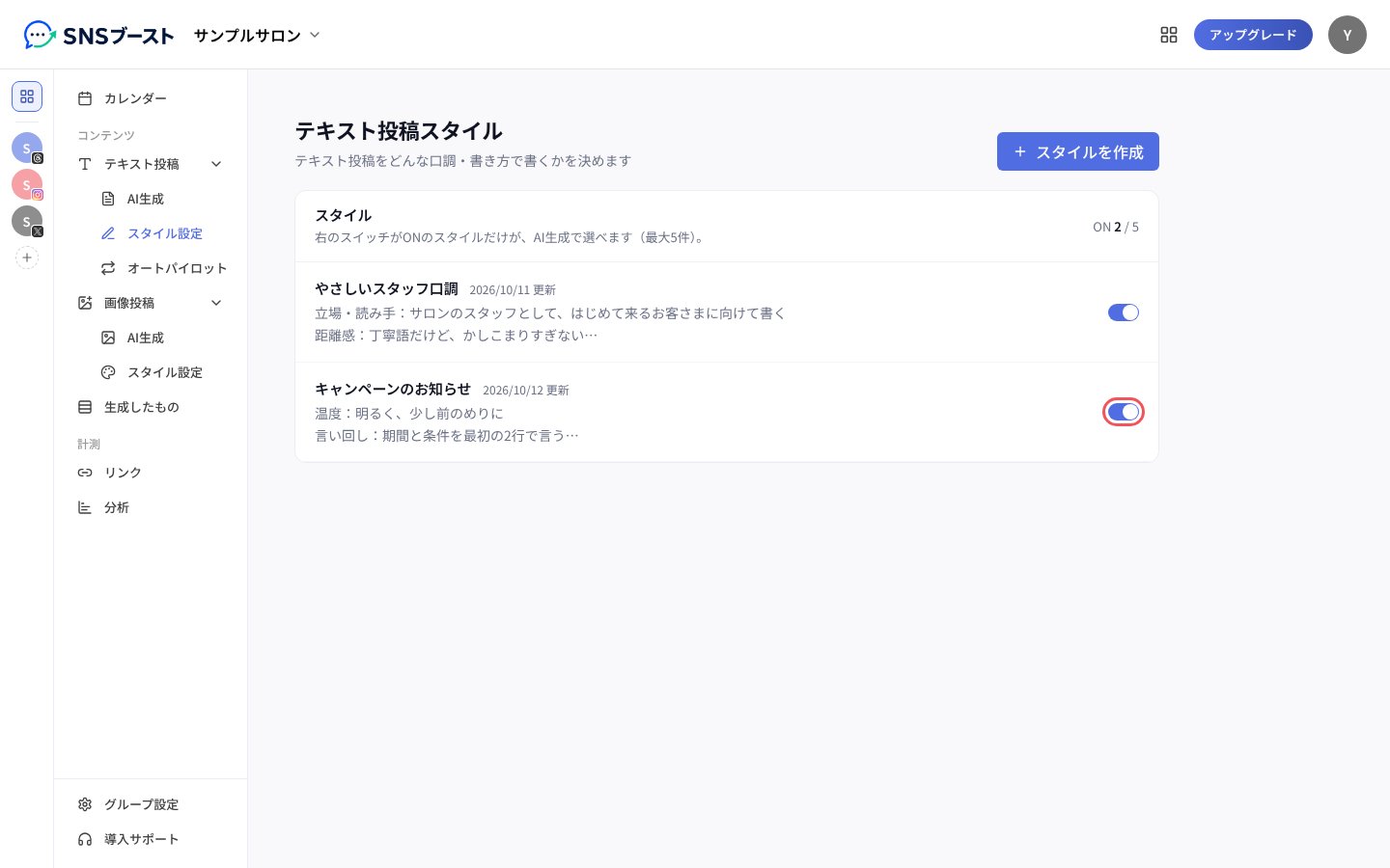 「テキスト投稿スタイル」の一覧で、スタイルの右のスイッチを押す