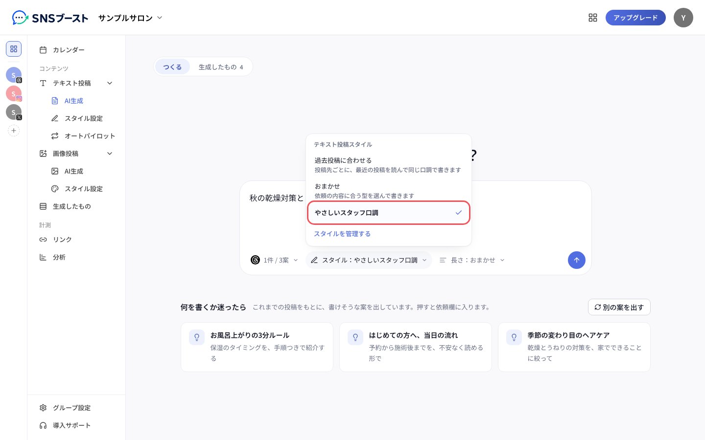 「何を投稿しますか?」の依頼欄で「スタイル」を開き、作ったスタイルを選ぶ