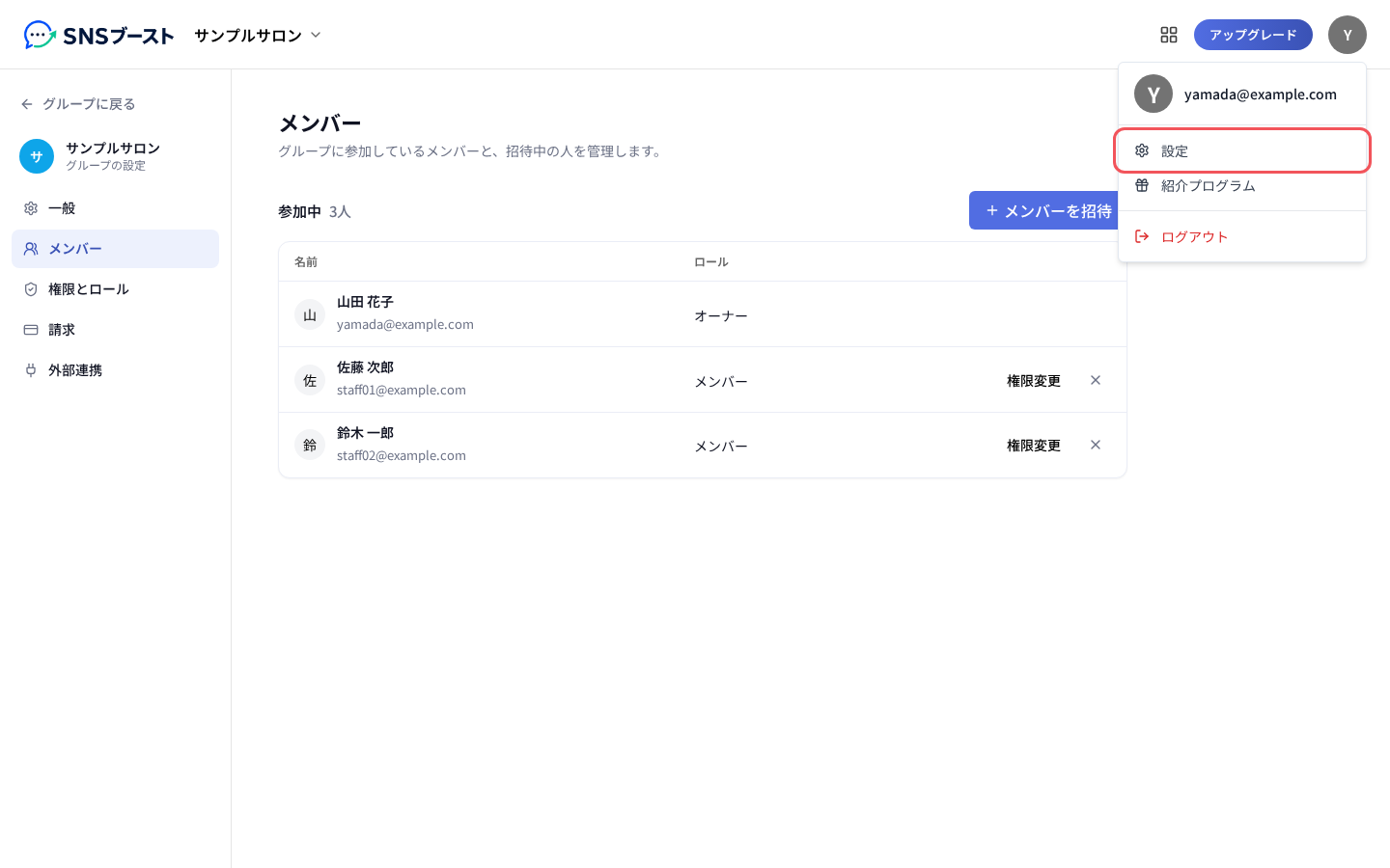 ユーザーアイコンのメニューと「設定」