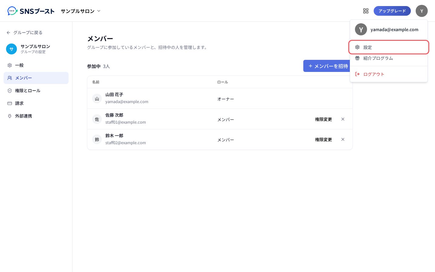 ユーザーアイコンのメニューと「設定」