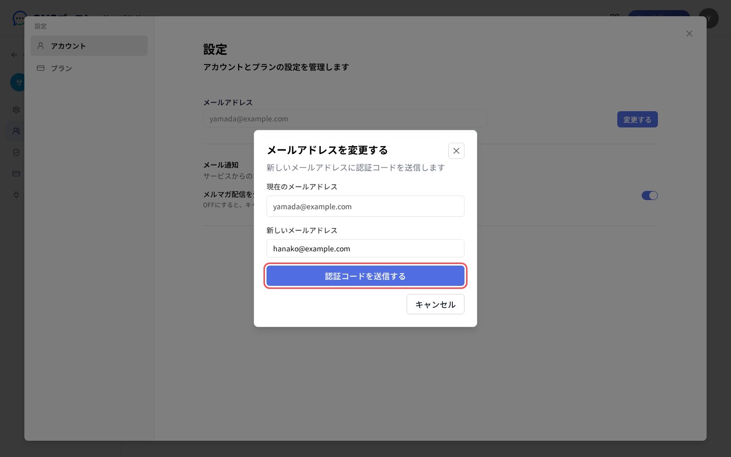 「メールアドレスを変更する」で新しいメールアドレスを入れる