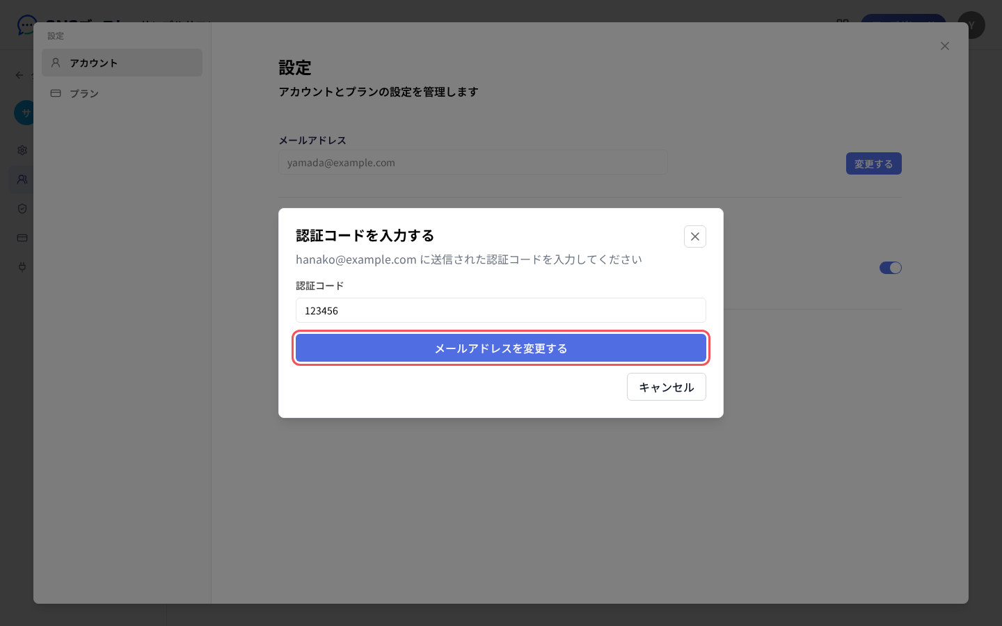 「認証コードを入力する」で認証コードを入れる