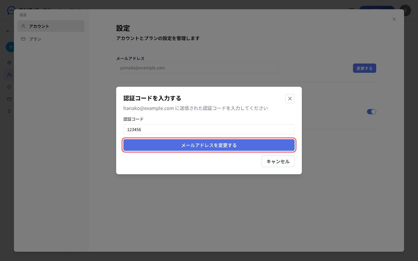 「認証コードを入力する」で認証コードを入れる