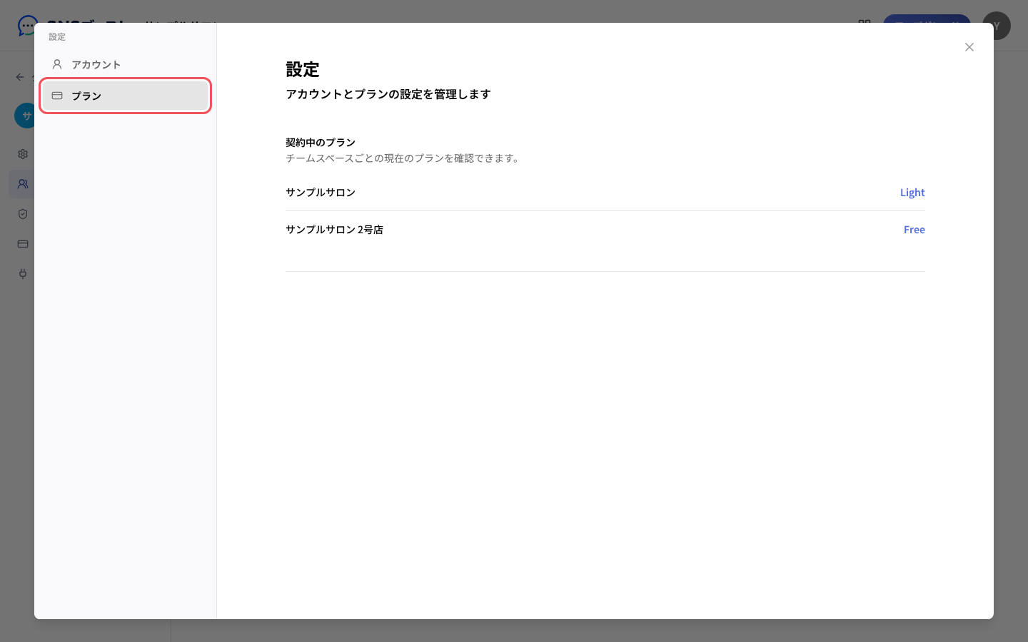 「プラン」の「契約中のプラン」