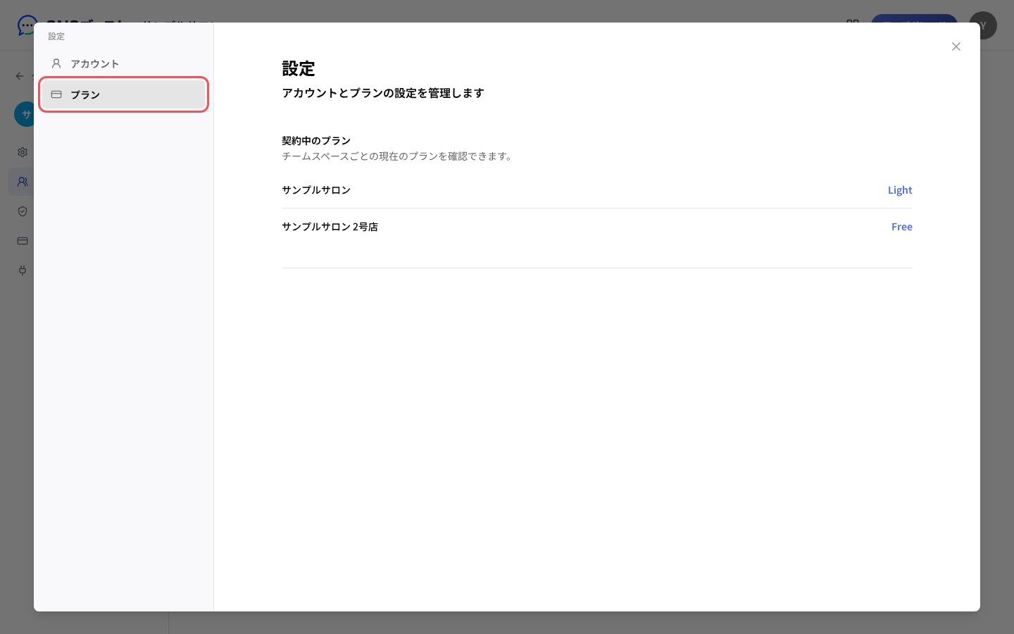 「プラン」の「契約中のプラン」