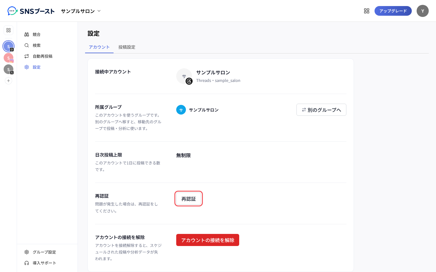 「設定」の「アカウント」タブと「再認証」
