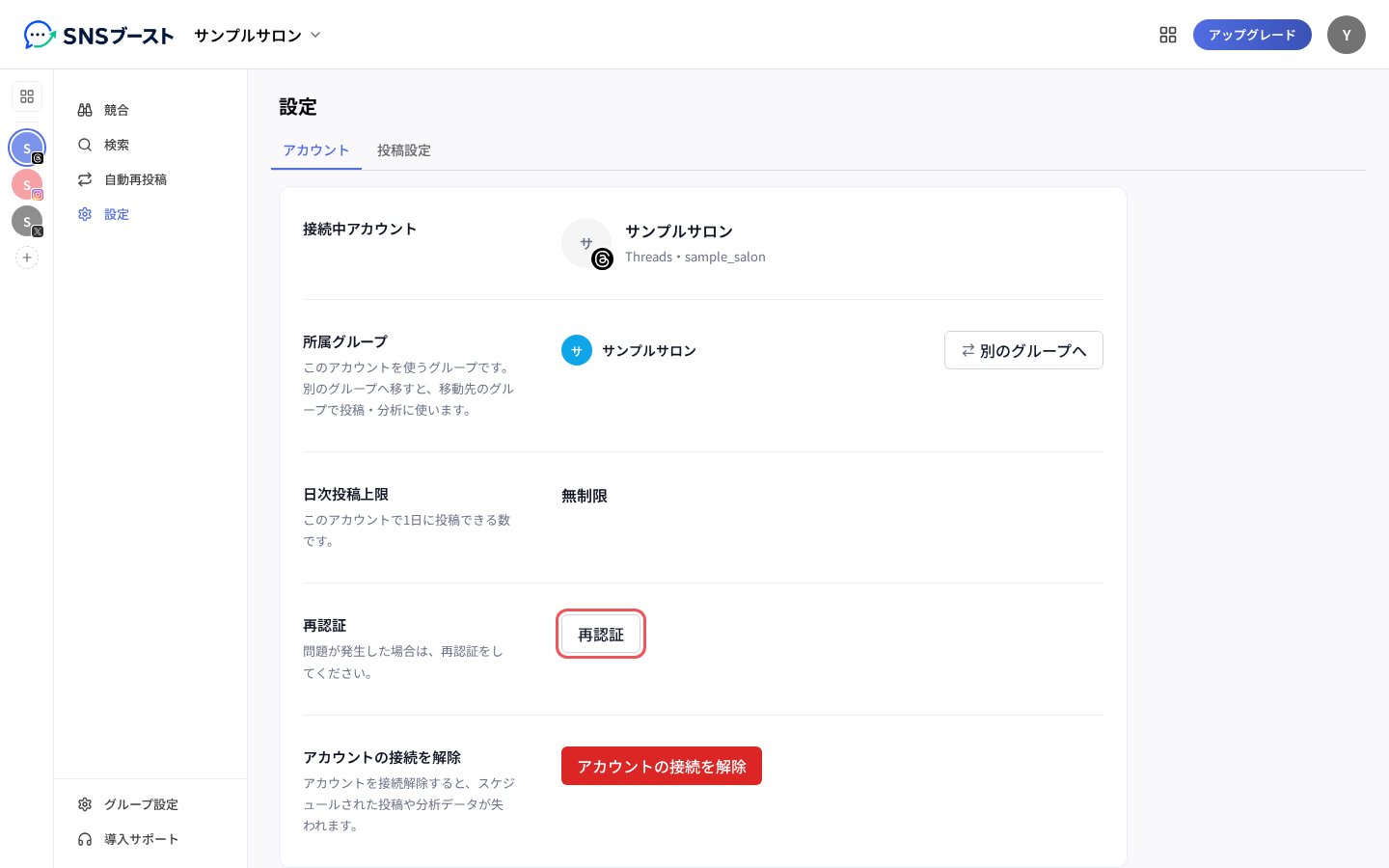 「設定」の「アカウント」タブと「再認証」