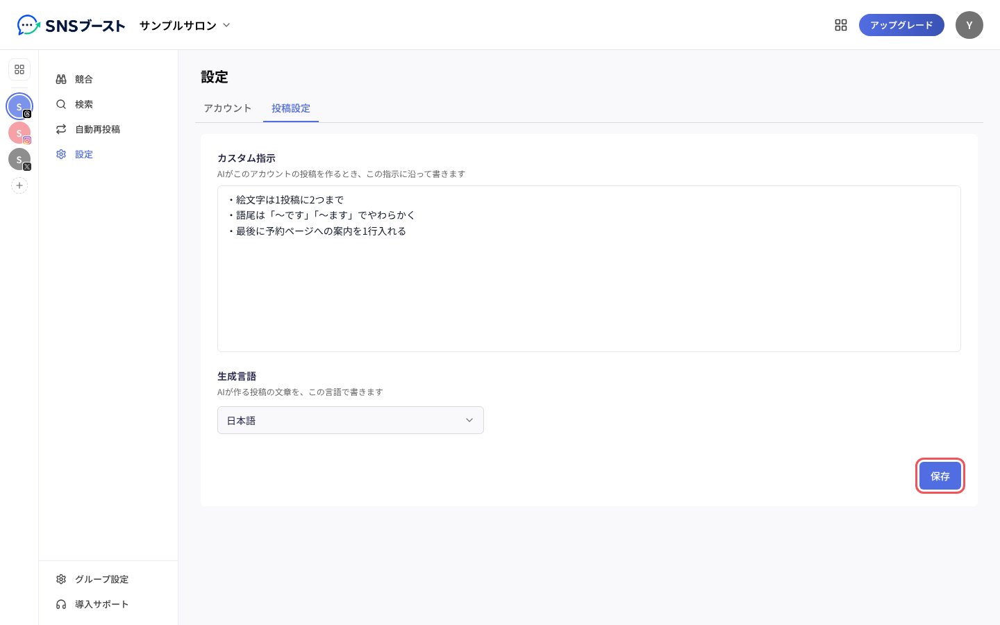 「投稿設定」タブの「カスタム指示」「生成言語」と「保存」