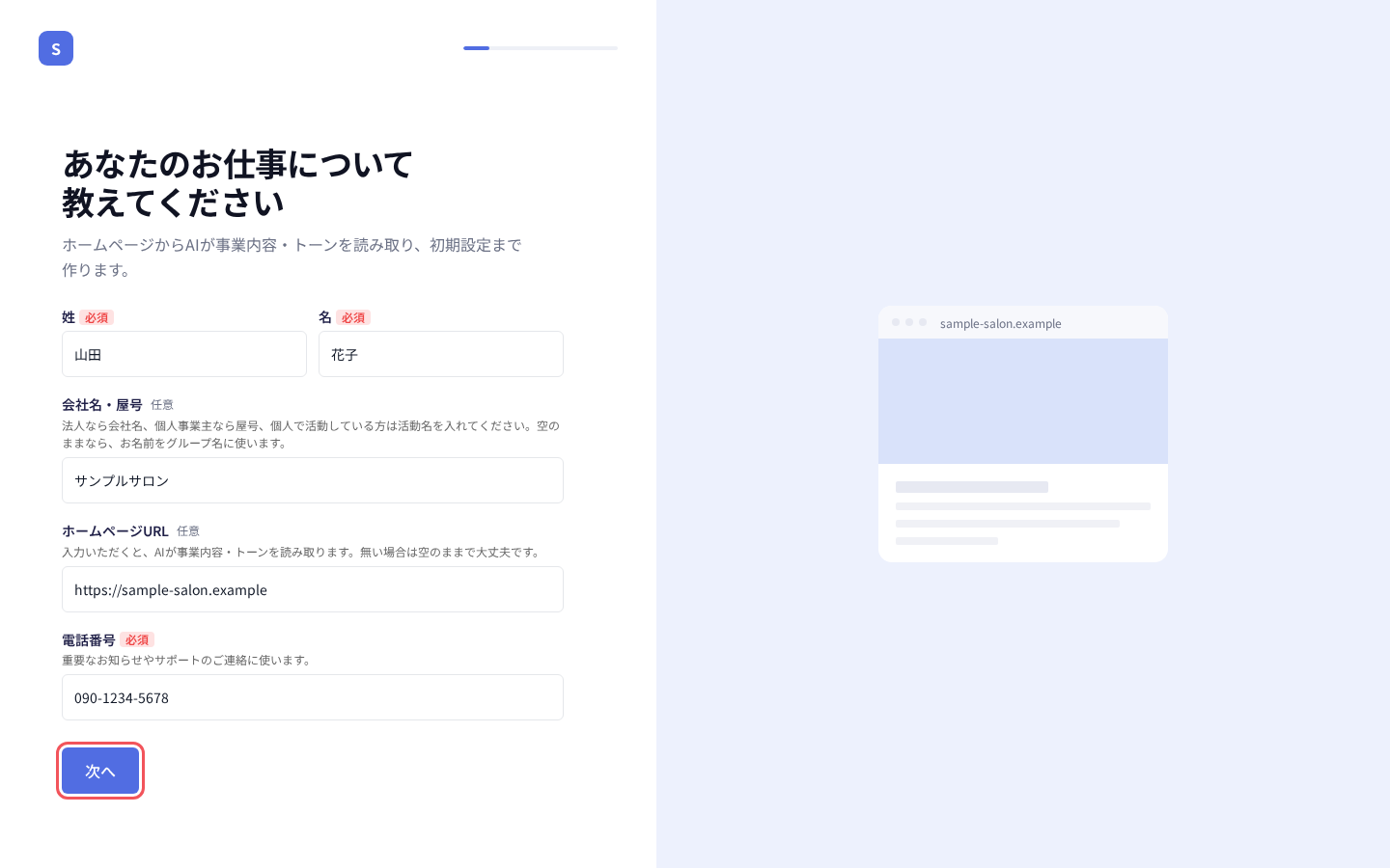 「あなたのお仕事について教えてください」の入力欄と「次へ」