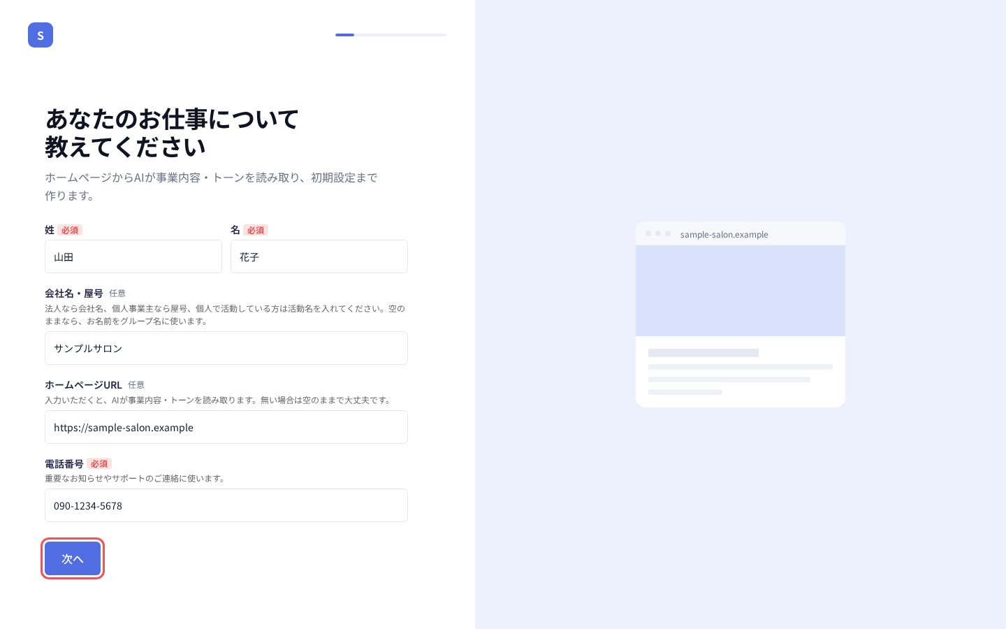 「あなたのお仕事について教えてください」の入力欄と「次へ」