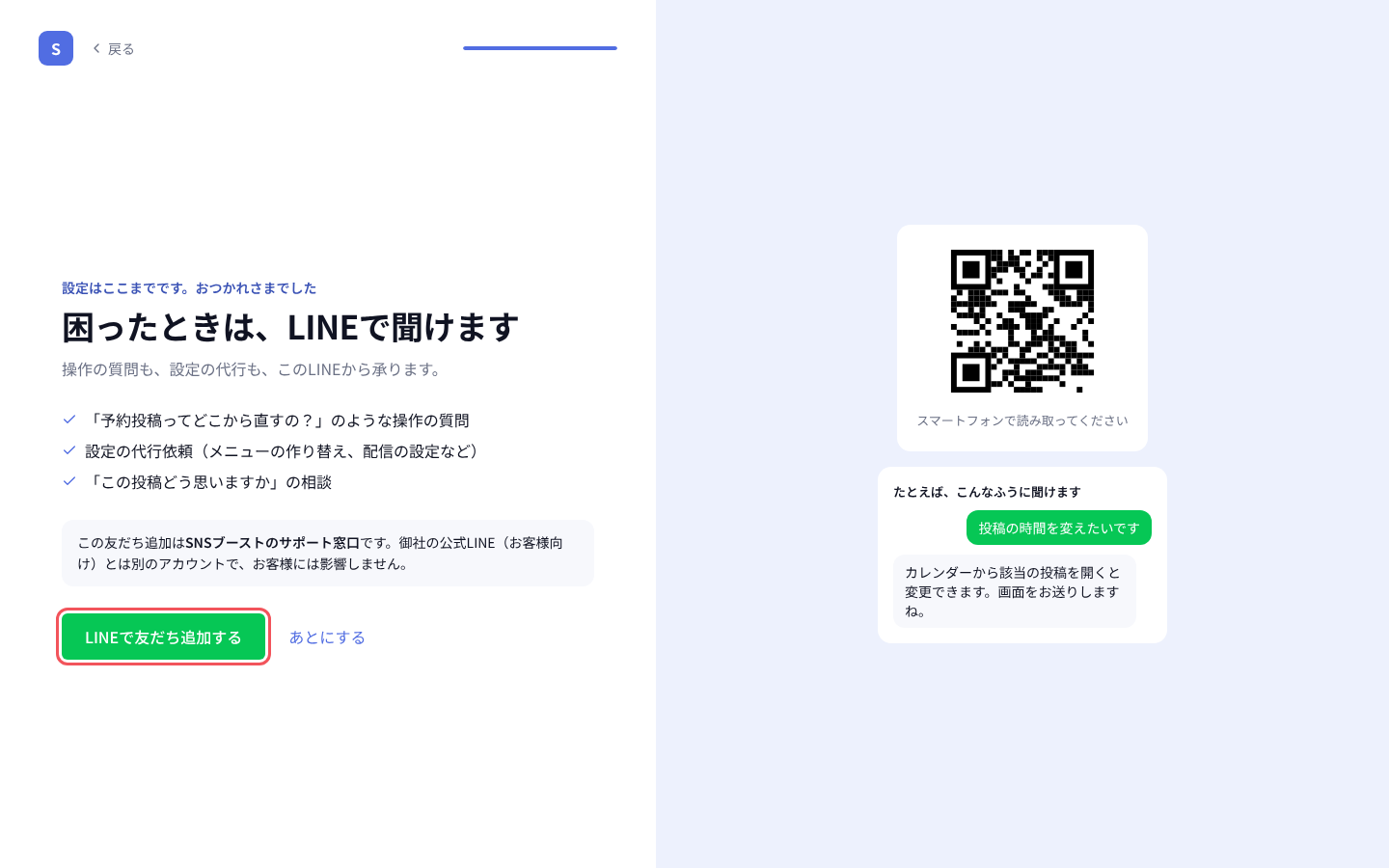 「困ったときは、LINEで聞けます」と「LINEで友だち追加する」