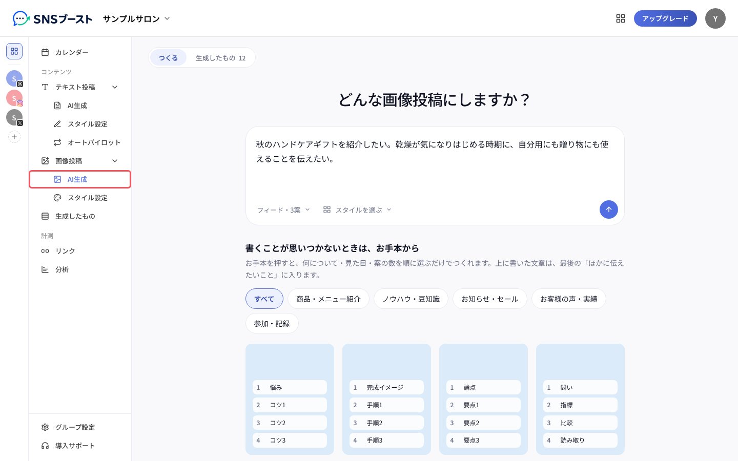 「どんな画像投稿にしますか?」の入力欄に依頼を書いたところ