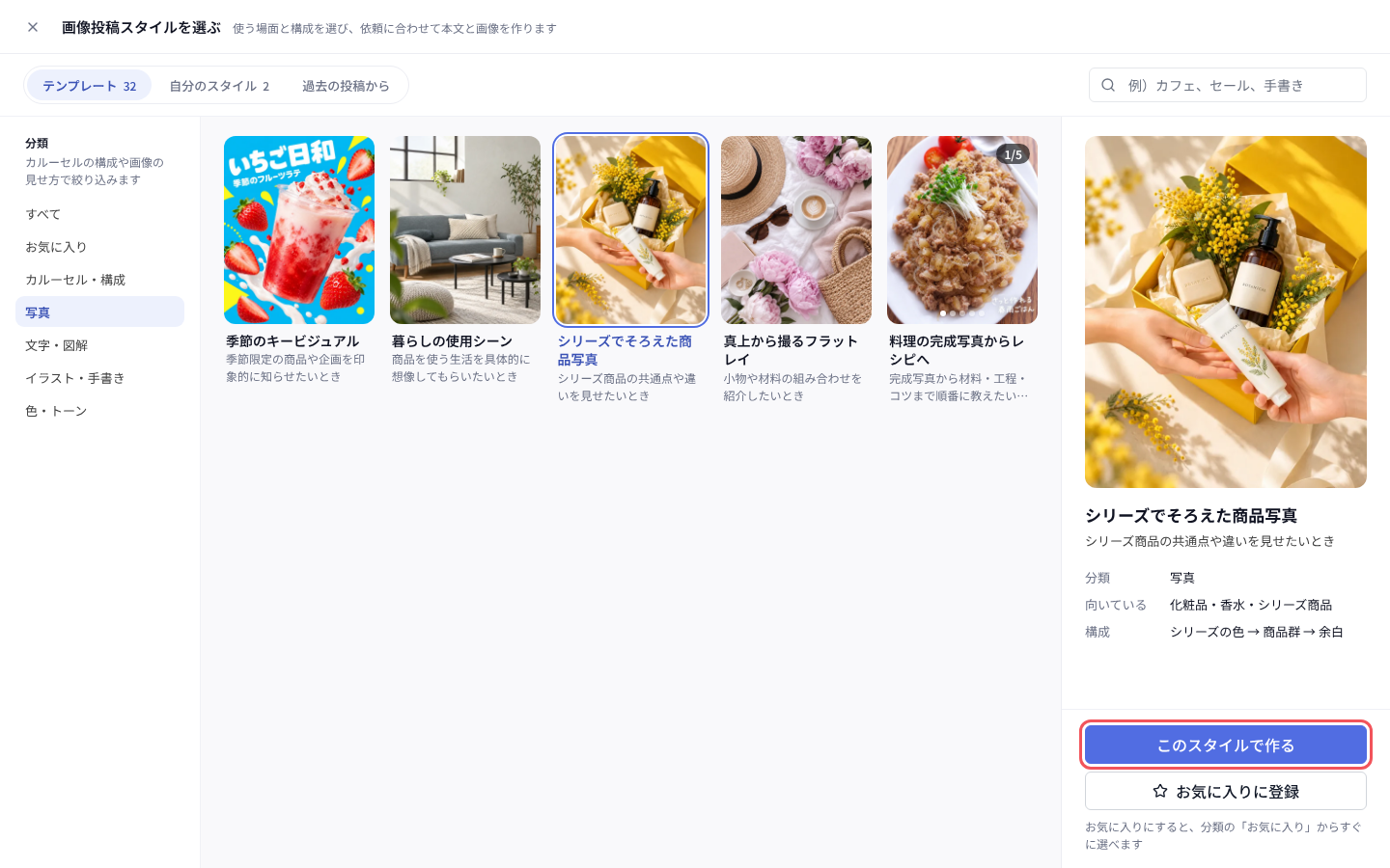 「画像投稿スタイルを選ぶ」でテンプレートを選び、「このスタイルで作る」
