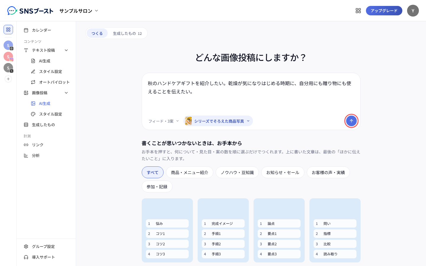 スタイルを選んだ依頼欄と、右下の青い丸いボタン