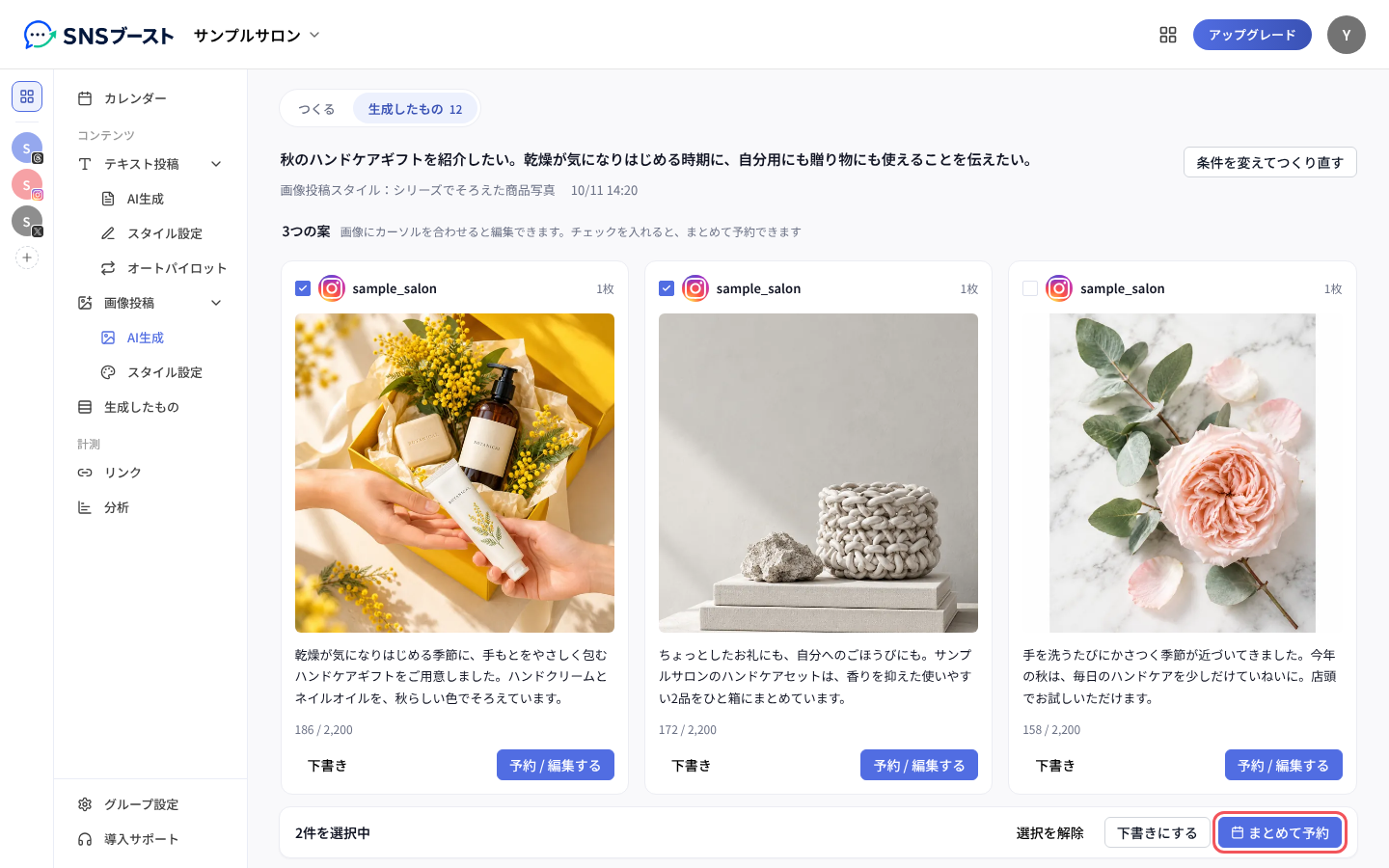 「3つの案」の画面と、下の「まとめて予約」