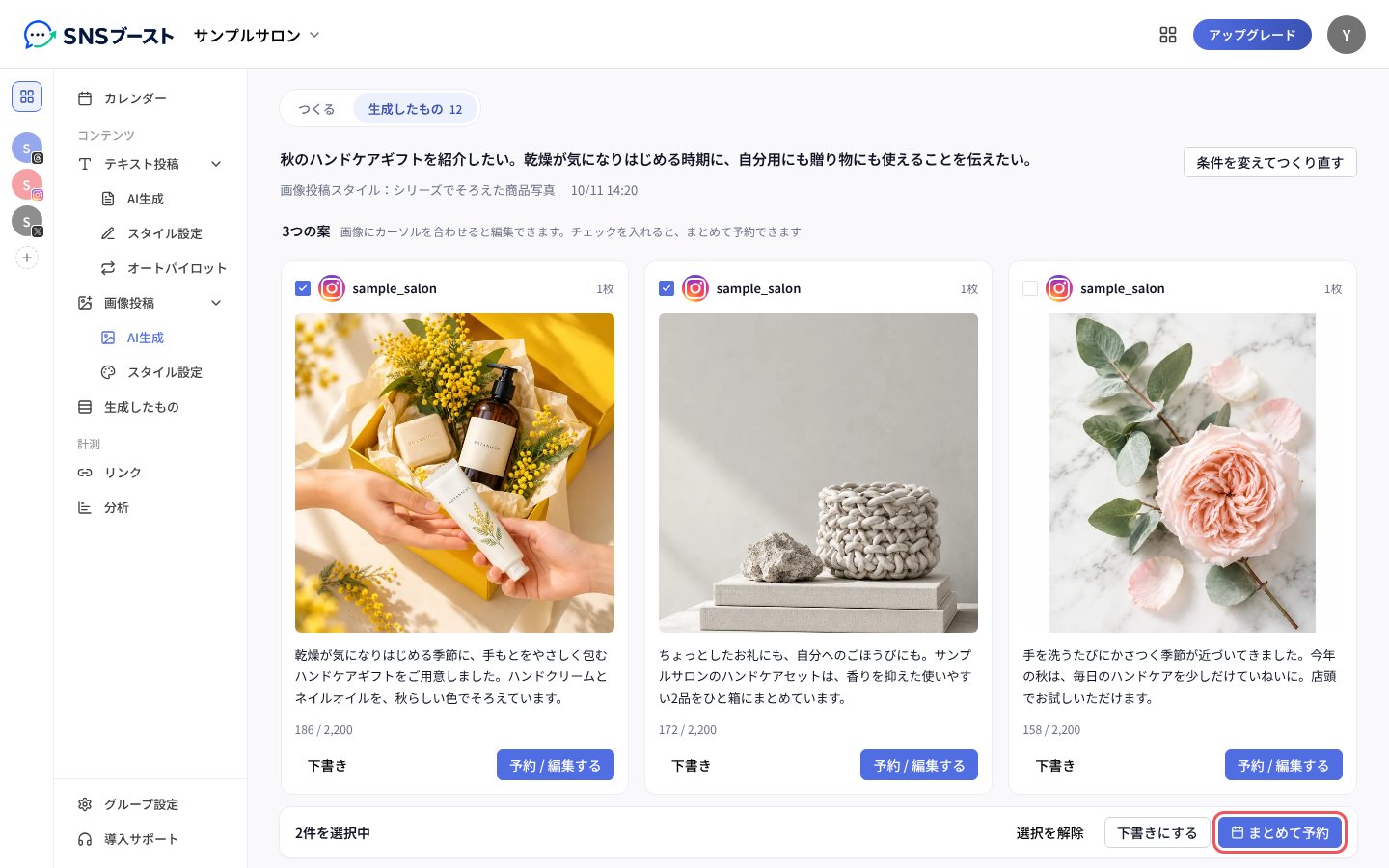 「3つの案」の画面と、下の「まとめて予約」