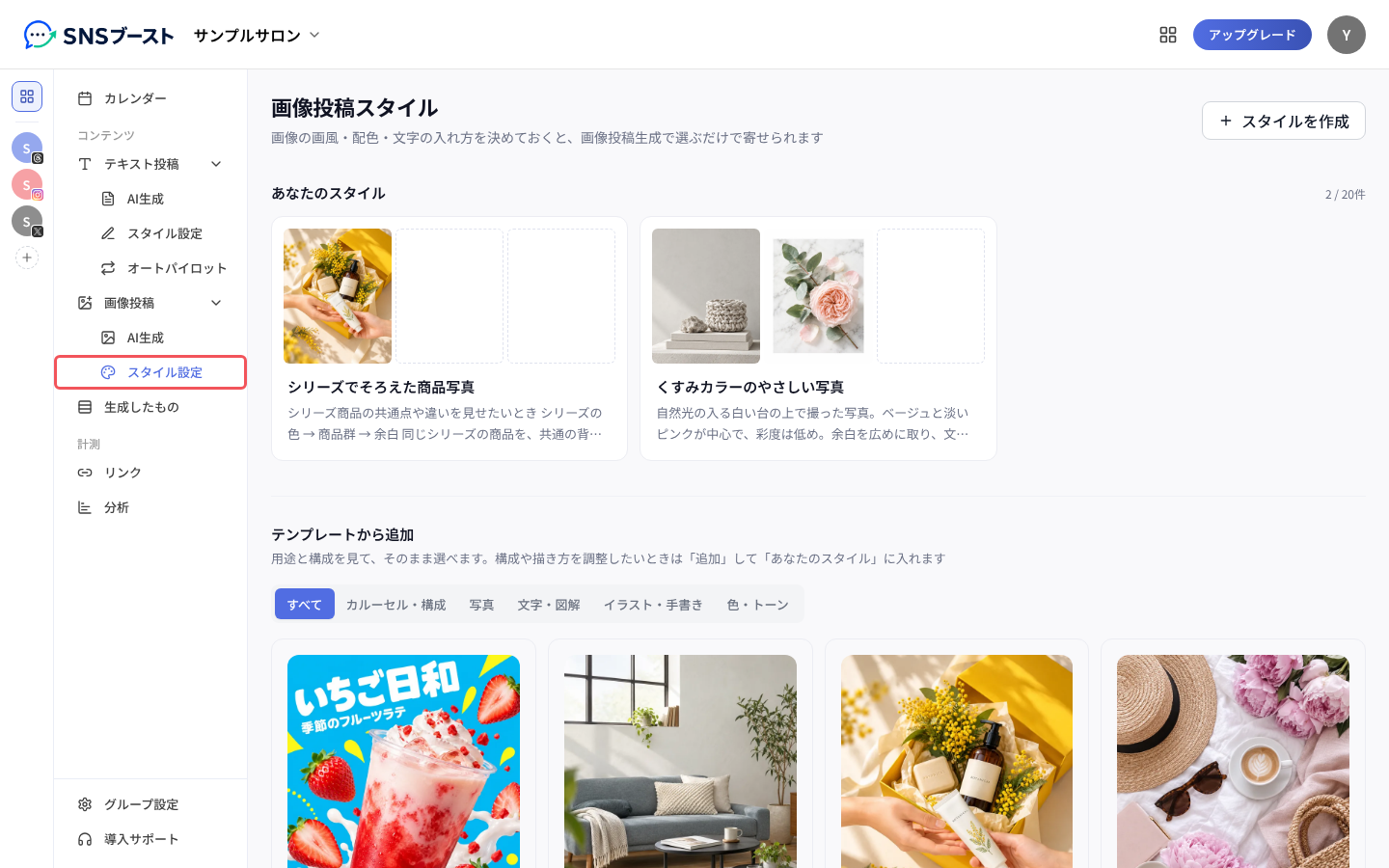 「画像投稿スタイル」の画面と「あなたのスタイル」