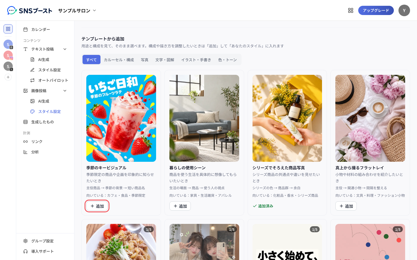 「テンプレートから追加」の一覧と「追加」