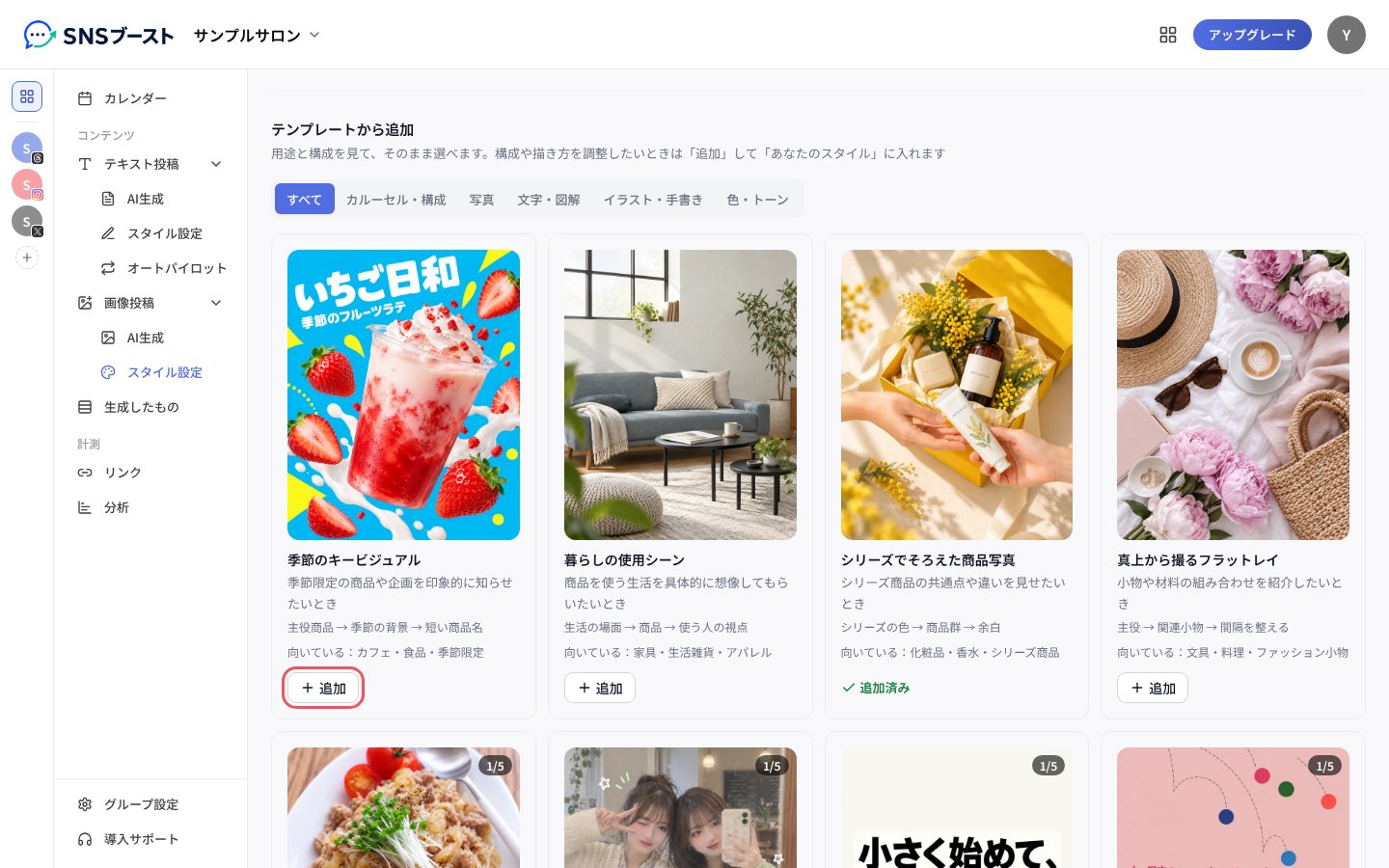 「テンプレートから追加」の一覧と「追加」