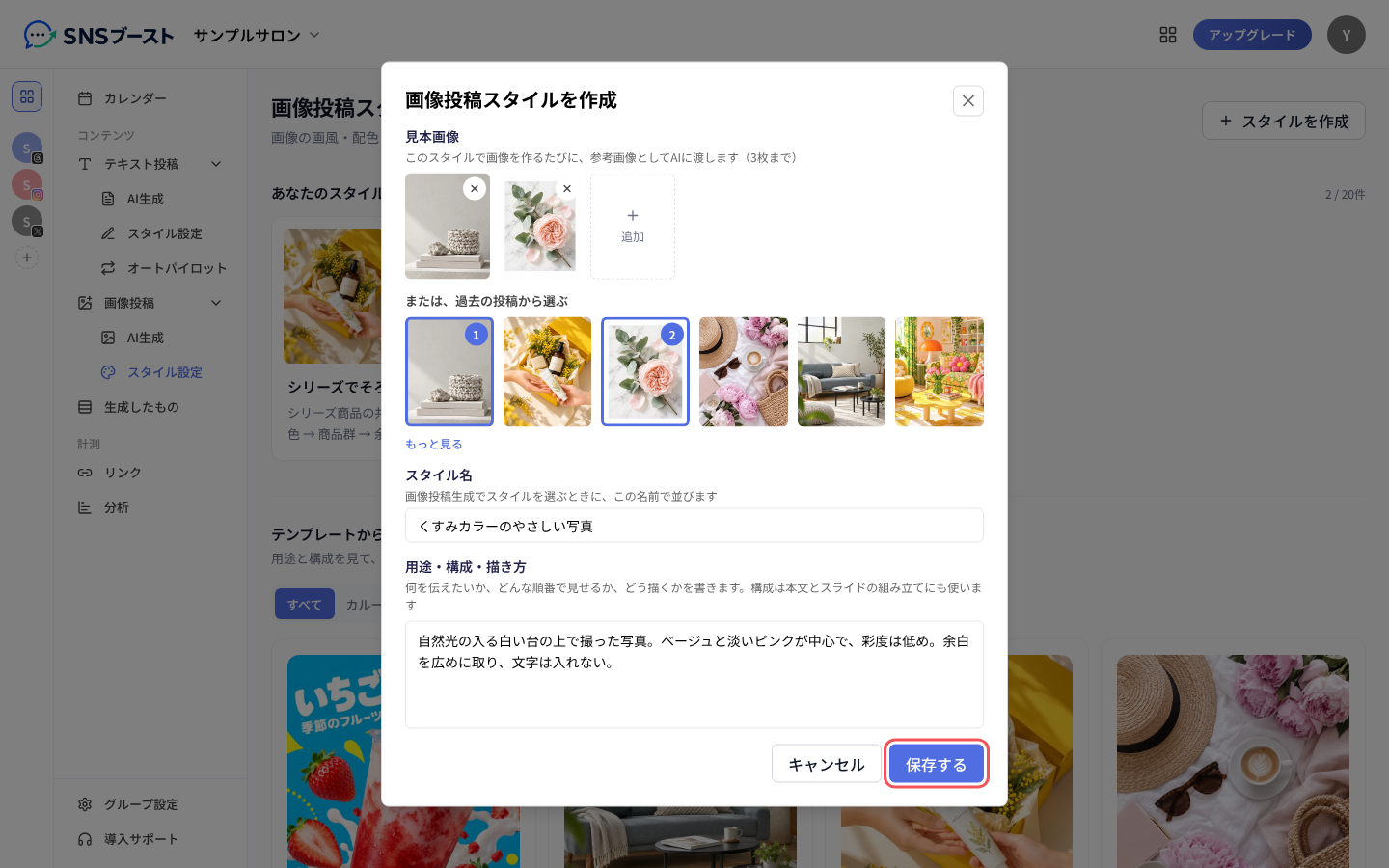 「画像投稿スタイルを作成」で見本画像を選び、名前と描き方を入れる
