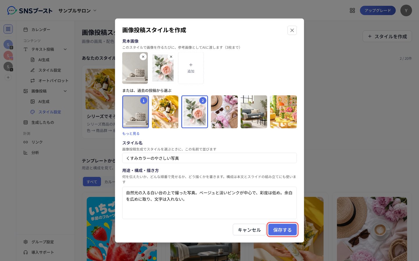 「画像投稿スタイルを作成」で見本画像を選び、名前と描き方を入れる