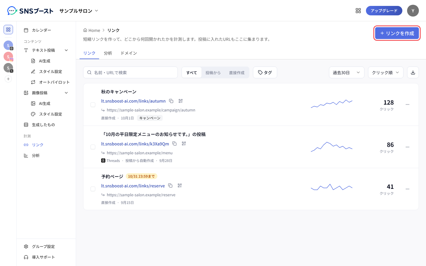 「リンク」の一覧と「リンクを作成」