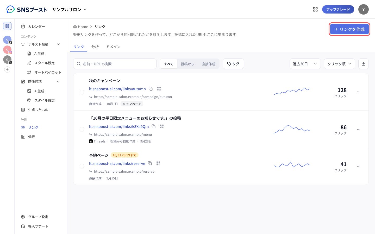 「リンク」の一覧と「リンクを作成」