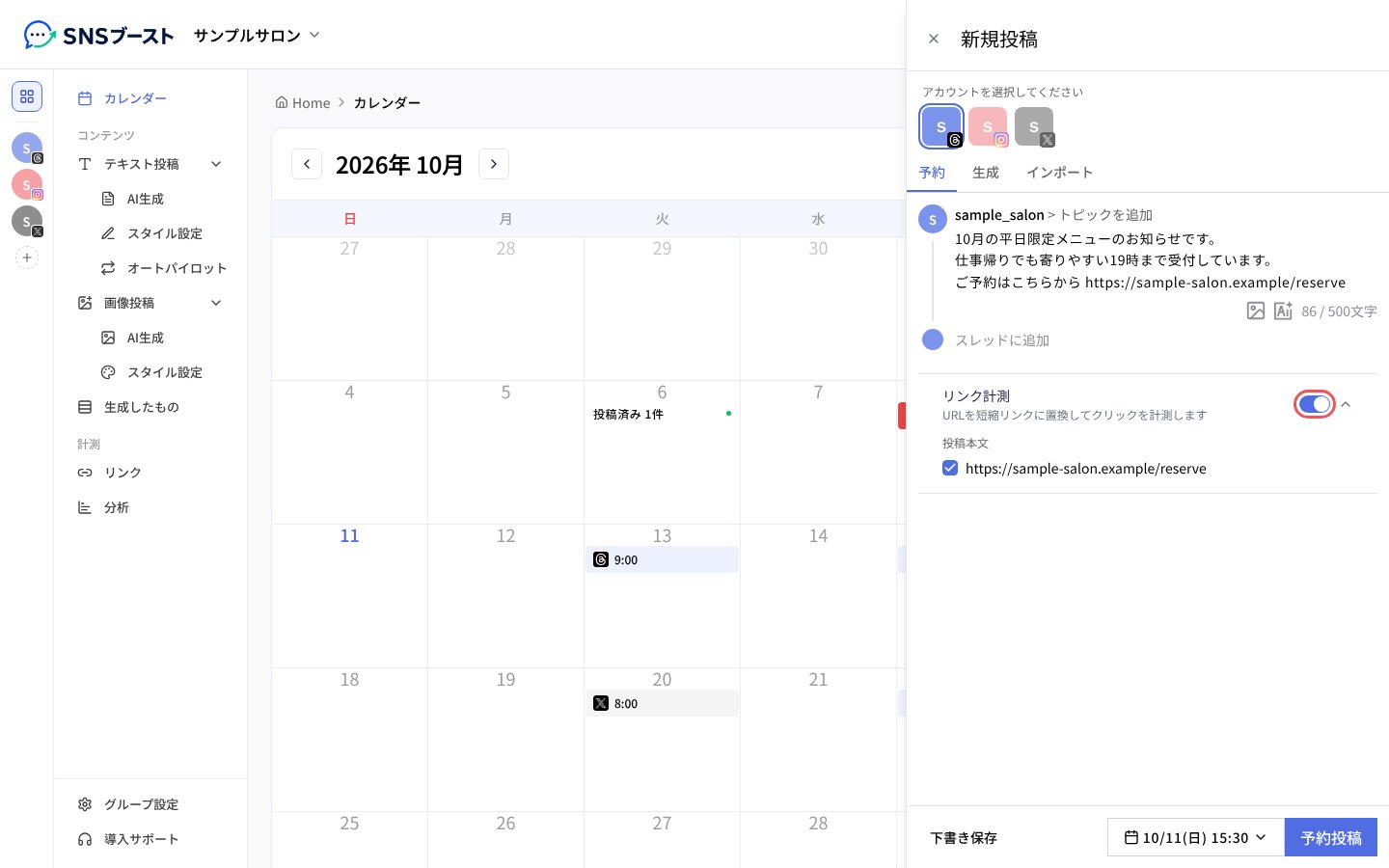 新規投稿の「リンク計測」をオンにしてURLにチェックを入れる