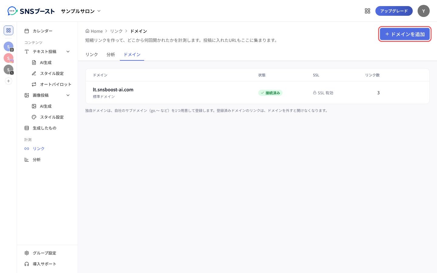 「ドメイン」タブの「ドメインを追加」