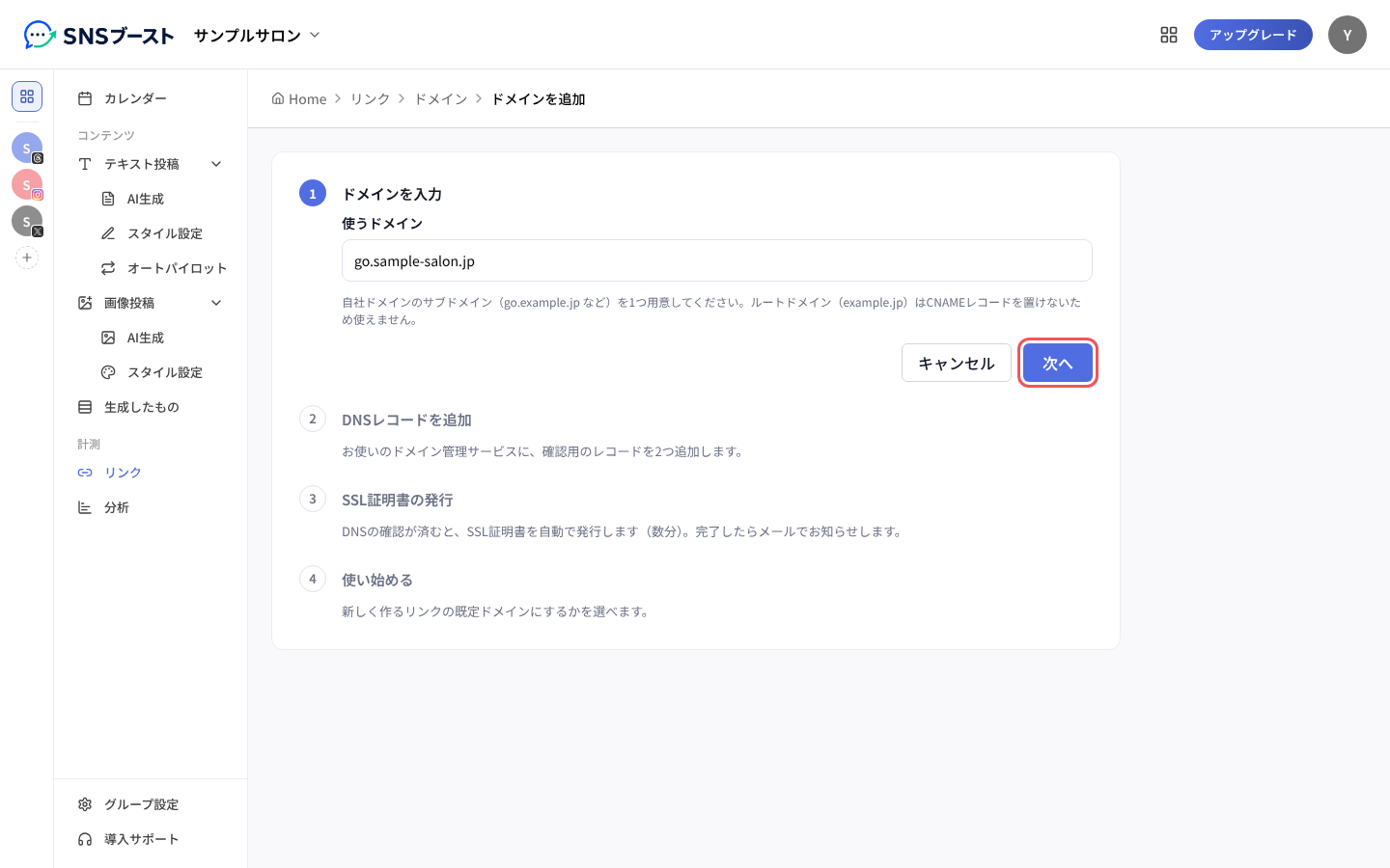 「ドメインを入力」で使うドメインを入れて「次へ」を押す