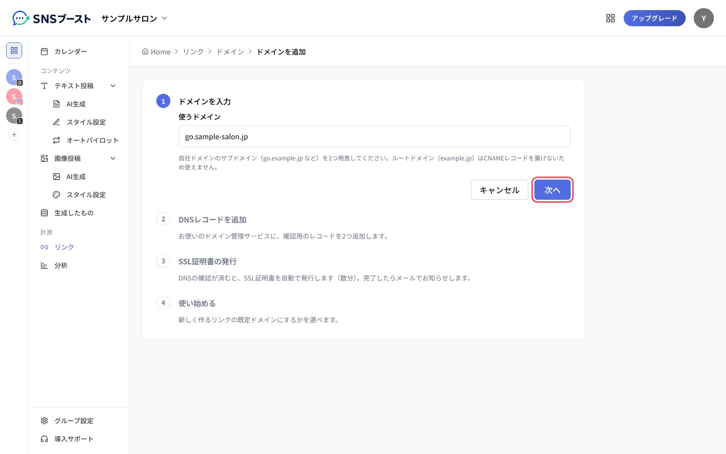 「ドメインを入力」で使うドメインを入れて「次へ」を押す