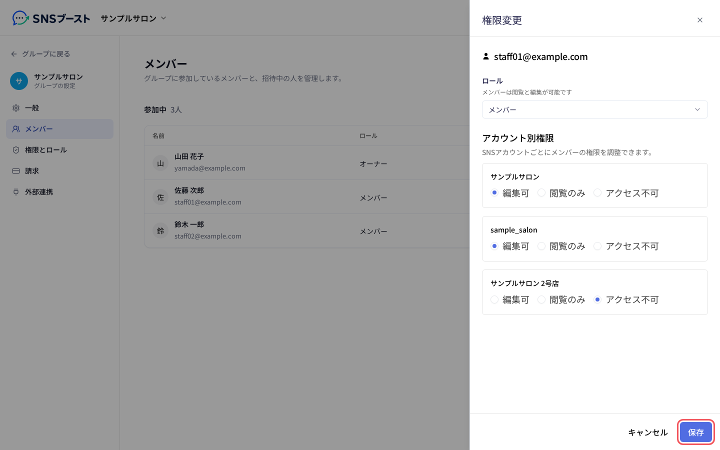 「権限変更」でロールとアカウント別権限を選ぶ