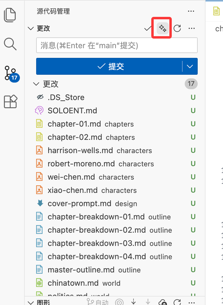 源代码管理提交界面:左侧为改动文件列表,右上角提交按钮旁的自动图标用于生成 Commit Message