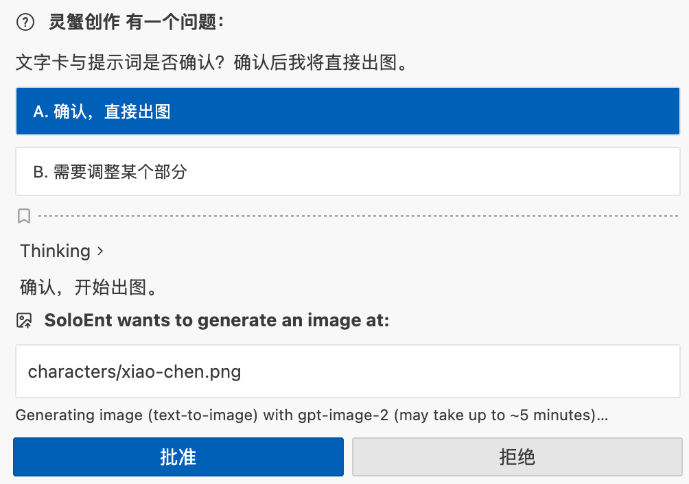 确认生成提示词后,Agent 自动调用生图工具